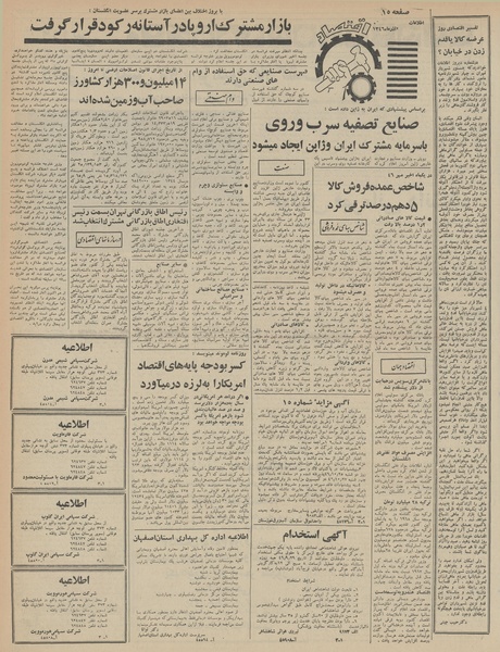 پرونده:Ettelaat13460930.pdf