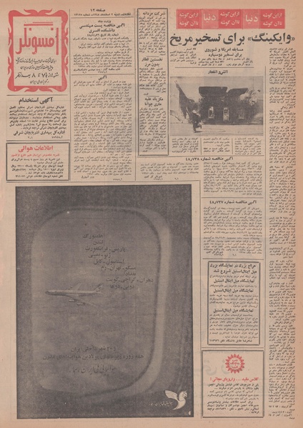 پرونده:Ettelaat13481202.pdf