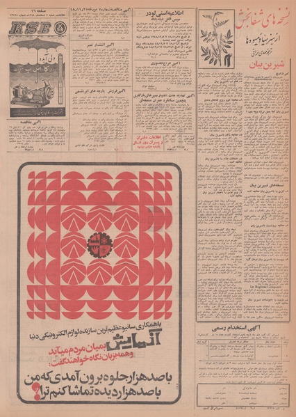 پرونده:Ettelaat13481202.pdf