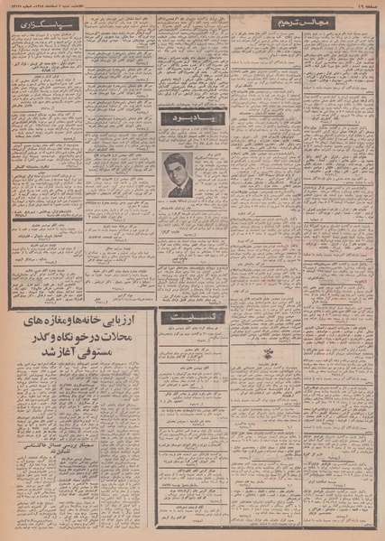 پرونده:Ettelaat13481202.pdf