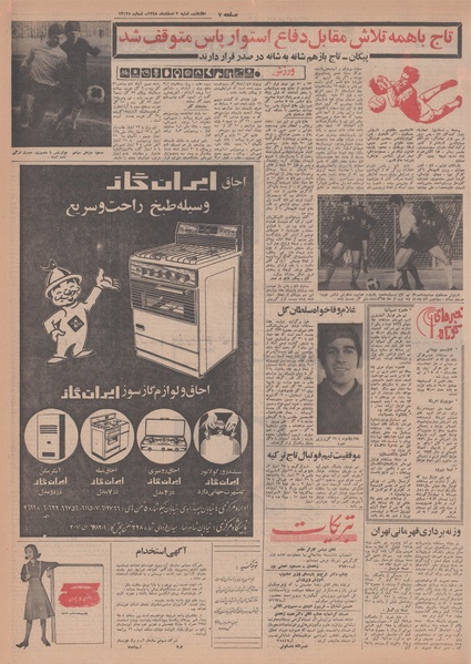 پرونده:Ettelaat13481202.pdf