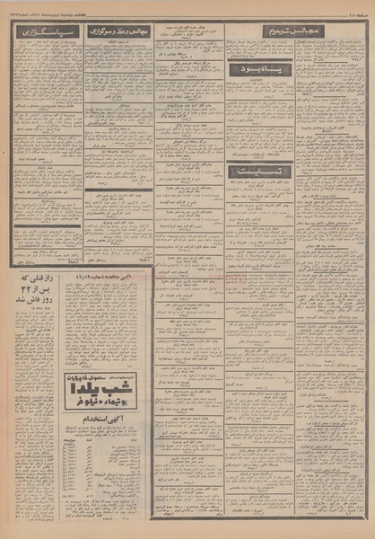 پرونده:Ettelaat13490207.pdf