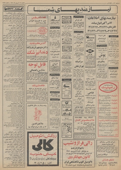 پرونده:Ettelaat13510619.pdf