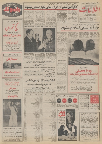 پرونده:Ettelaat13510619.pdf