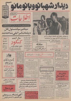 Ettelaat13510629.pdf