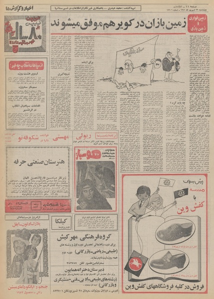 پرونده:Ettelaat13510629.pdf