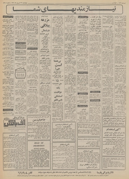 پرونده:Ettelaat13510629.pdf