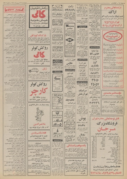 پرونده:Ettelaat13510629.pdf