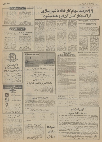 پرونده:Ettelaat13510629.pdf