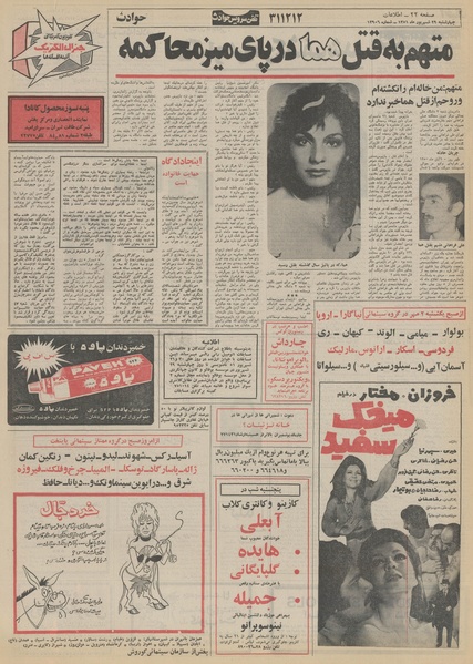 پرونده:Ettelaat13510629.pdf