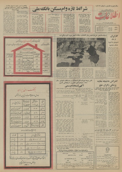 پرونده:Ettelaat13520704.pdf