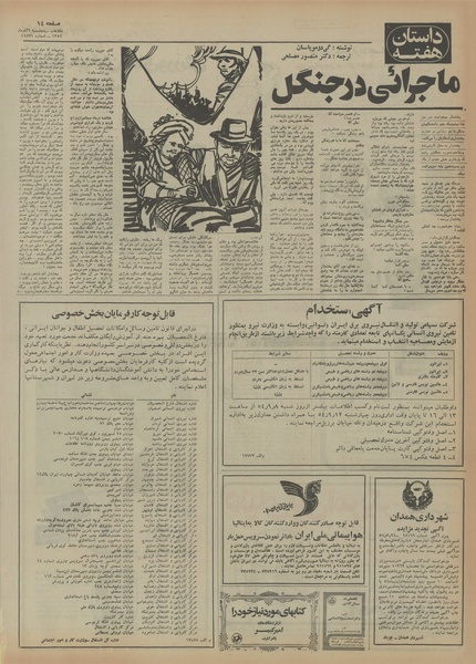 پرونده:Ettelaat13540906.pdf