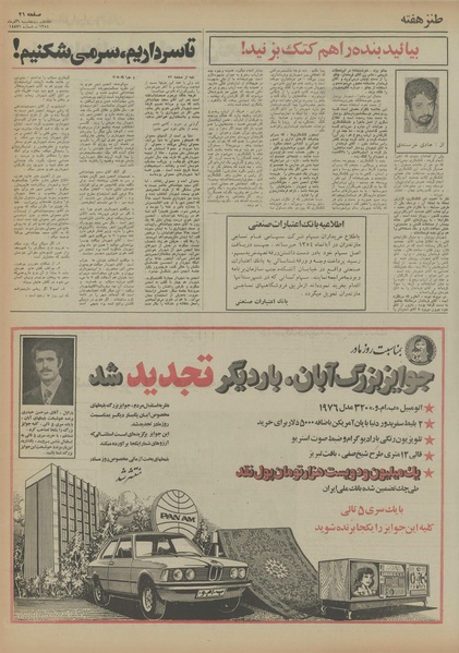 پرونده:Ettelaat13540906.pdf