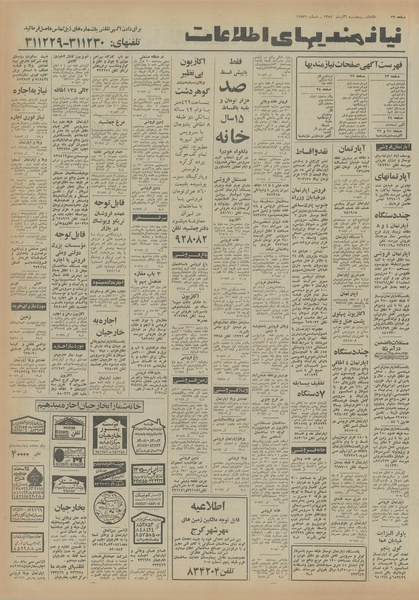 پرونده:Ettelaat13540906.pdf