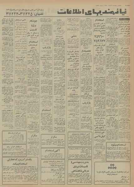 پرونده:Ettelaat13540906.pdf