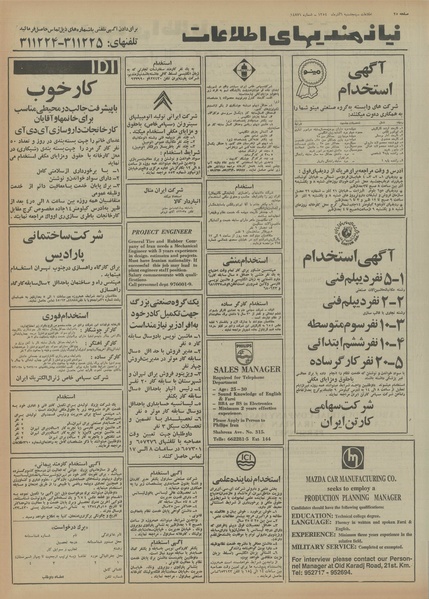 پرونده:Ettelaat13540906.pdf