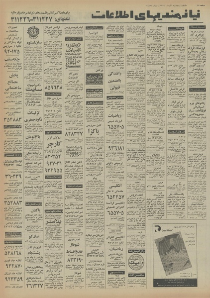 پرونده:Ettelaat13540906.pdf