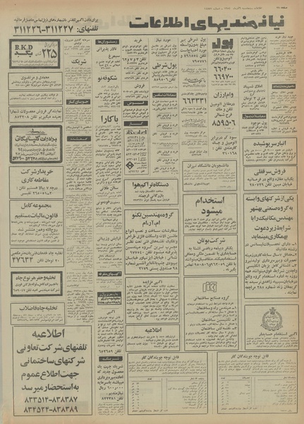 پرونده:Ettelaat13540906.pdf