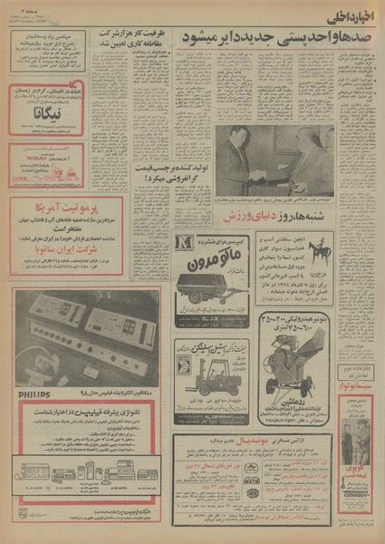 پرونده:Ettelaat13540906.pdf