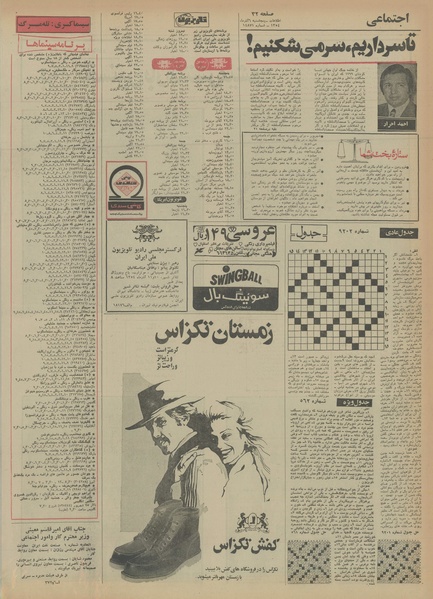 پرونده:Ettelaat13540906.pdf