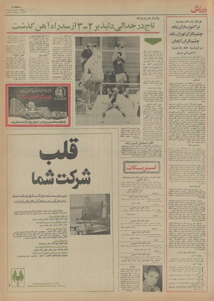 پرونده:Ettelaat13540906.pdf