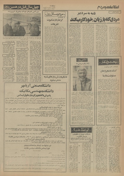 پرونده:Ettelaat13540906.pdf