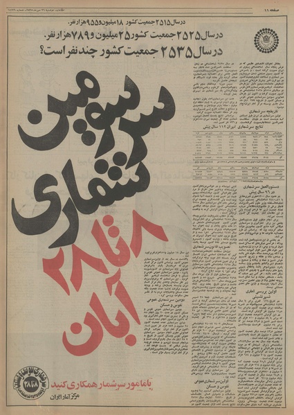 پرونده:Ettelaat13550726.pdf