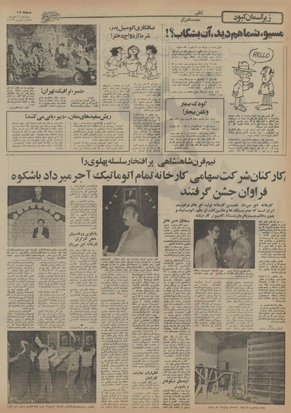 پرونده:Ettelaat13550726.pdf