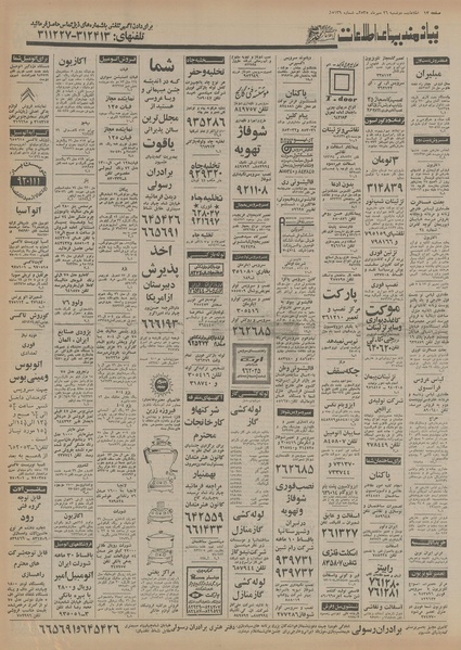 پرونده:Ettelaat13550726.pdf