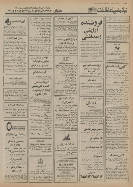 پرونده:Ettelaat13550726.pdf