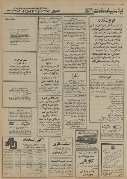 پرونده:Ettelaat13550726.pdf