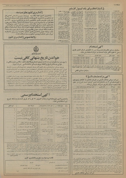 پرونده:Ettelaat13550726.pdf