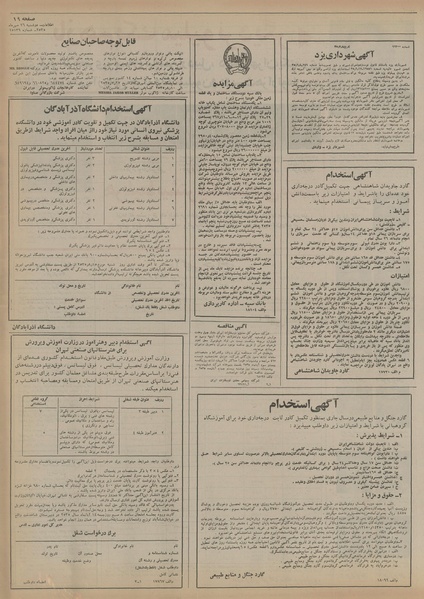 پرونده:Ettelaat13550726.pdf