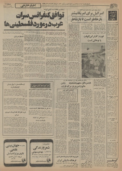 پرونده:Ettelaat13550726.pdf