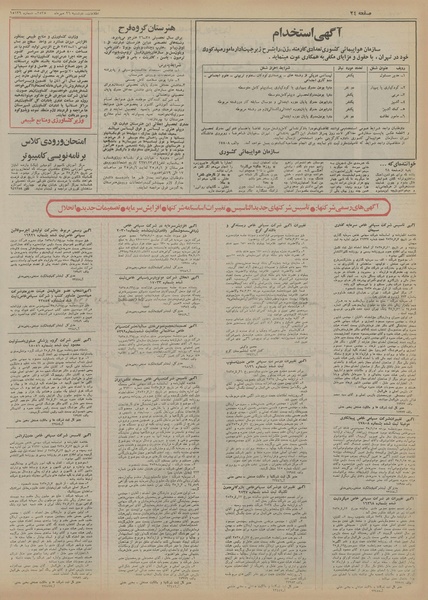 پرونده:Ettelaat13550726.pdf