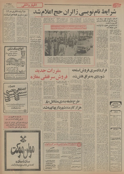 پرونده:Ettelaat13550726.pdf