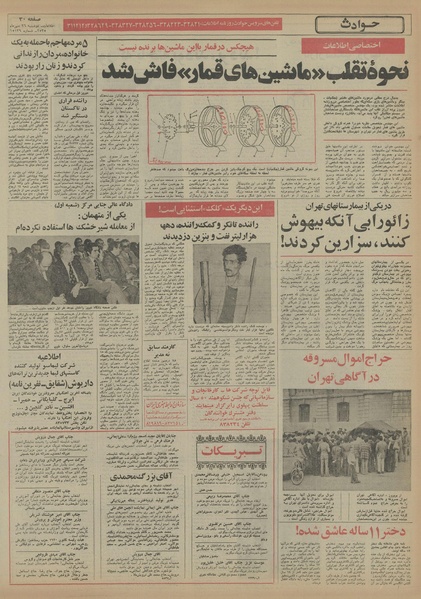 پرونده:Ettelaat13550726.pdf