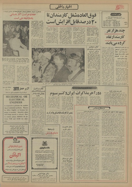 پرونده:Ettelaat13550726.pdf