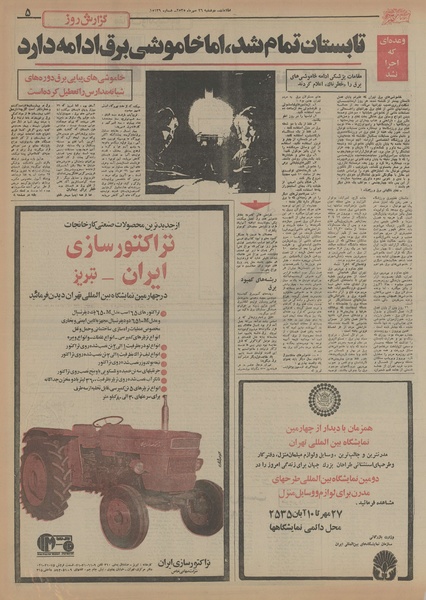 پرونده:Ettelaat13550726.pdf