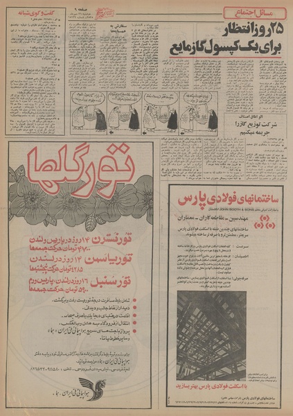 پرونده:Ettelaat13550726.pdf