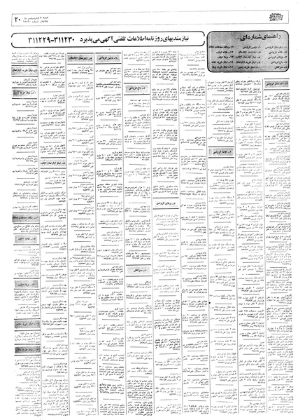 پرونده:Ettelaat13570202.pdf