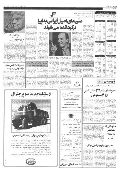 پرونده:Ettelaat13570202.pdf