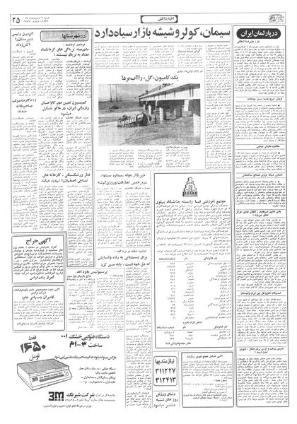 پرونده:Ettelaat13570202.pdf