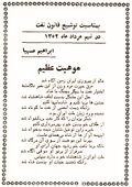 ShahanshahAryamehrRoozNaft9Amordad1352EbrahimSahba.jpg