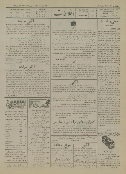 پرونده:Ettelaat13160323.pdf