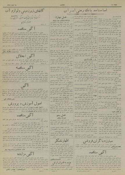 پرونده:Ettelaat13171214.pdf