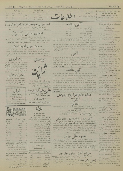 پرونده:Ettelaat13171214.pdf