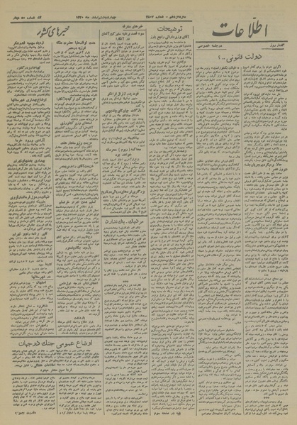 پرونده:Ettelaat13201206.pdf