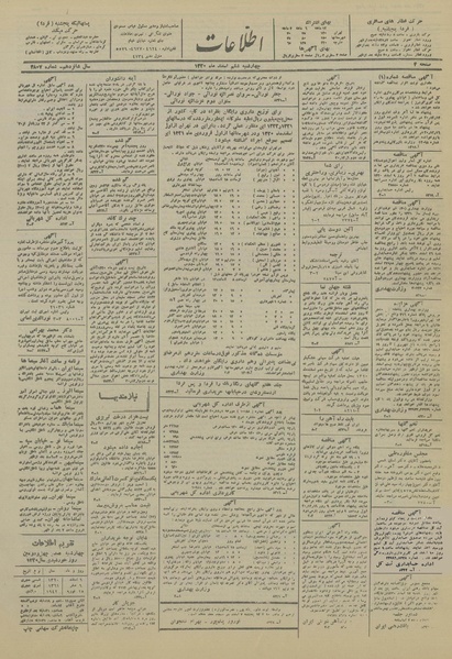 پرونده:Ettelaat13201206.pdf