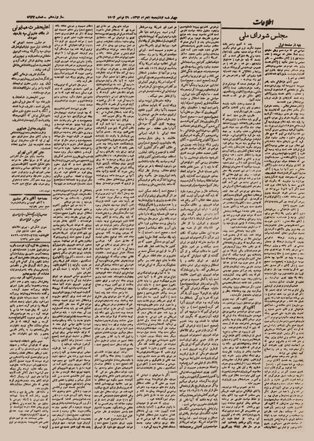 پرونده:Ettelaat13230908.pdf